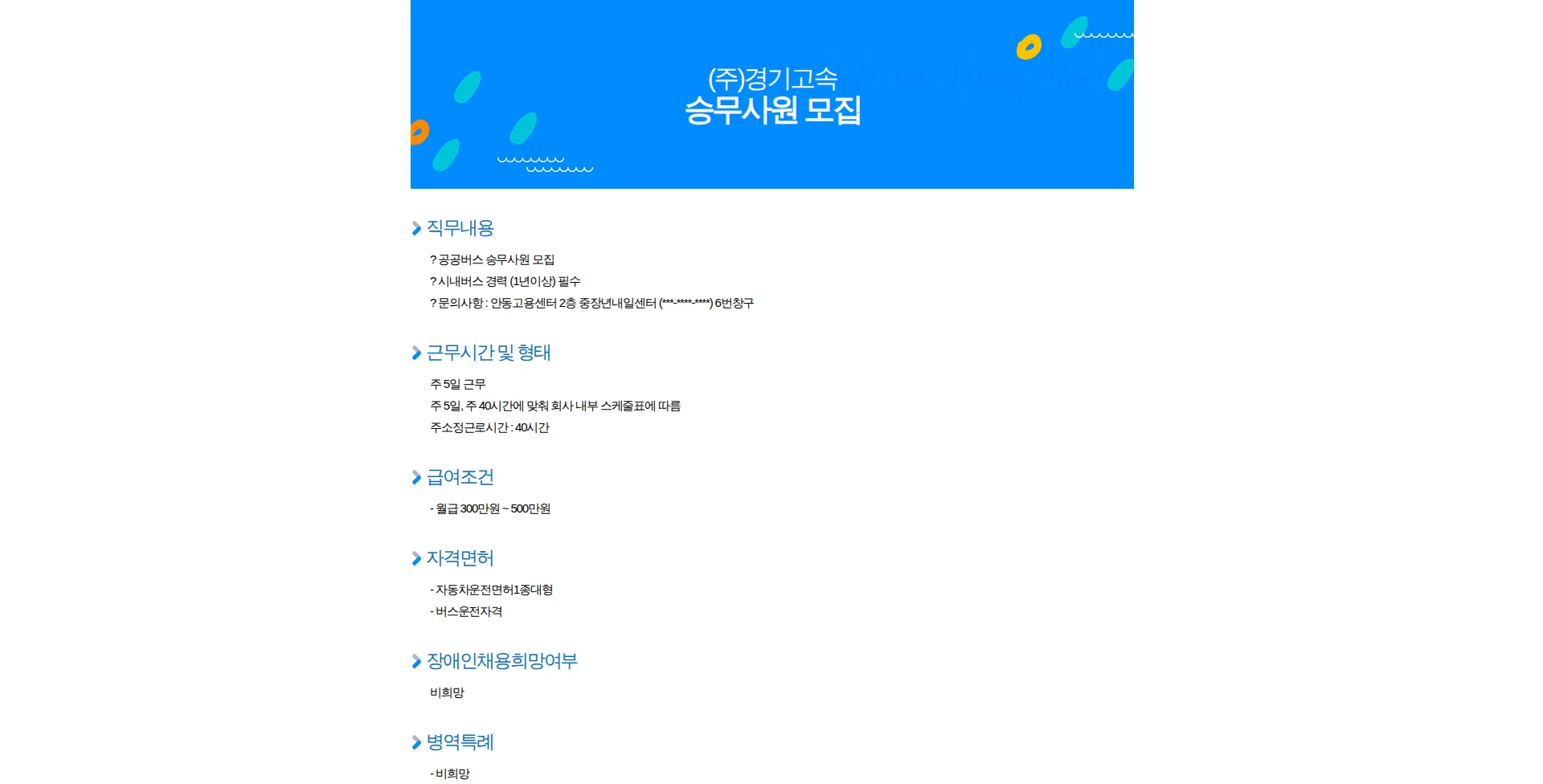 경기고속 승무사원 모집 채용공고