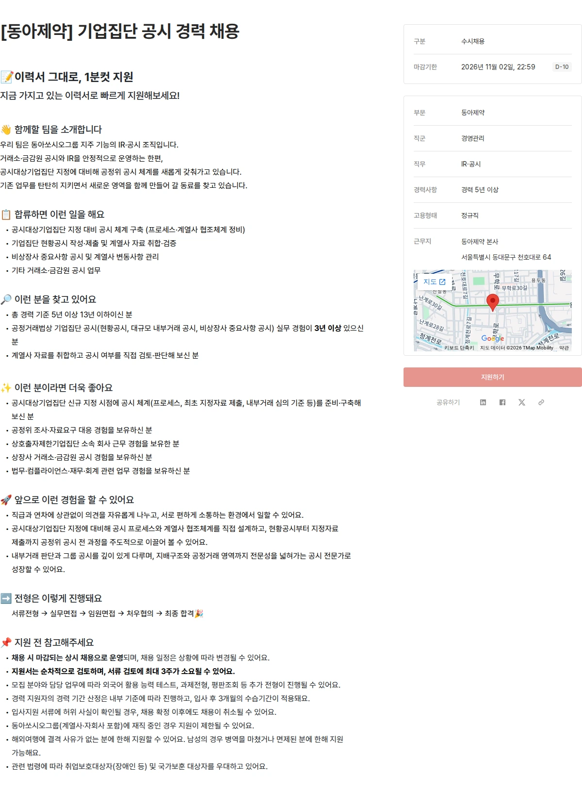 동아제약 [동아제약] 기업집단 공시 경력 채용 채용공고