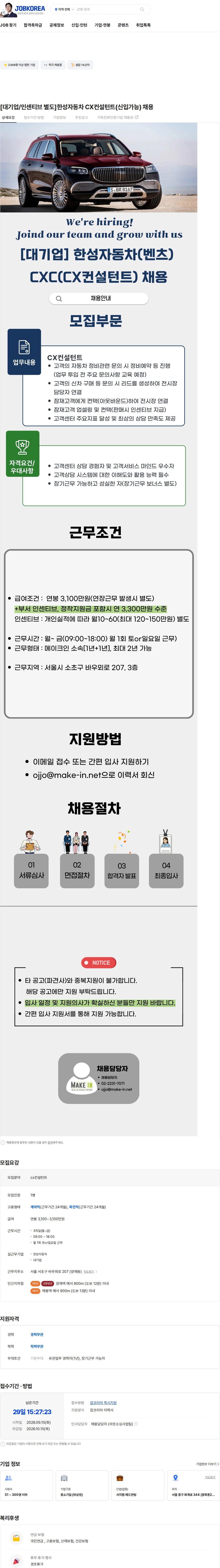 한성자동차 [대기업/인센티브 별도]한성자동차 CX컨설턴트(신입가능) 채용 채용공고