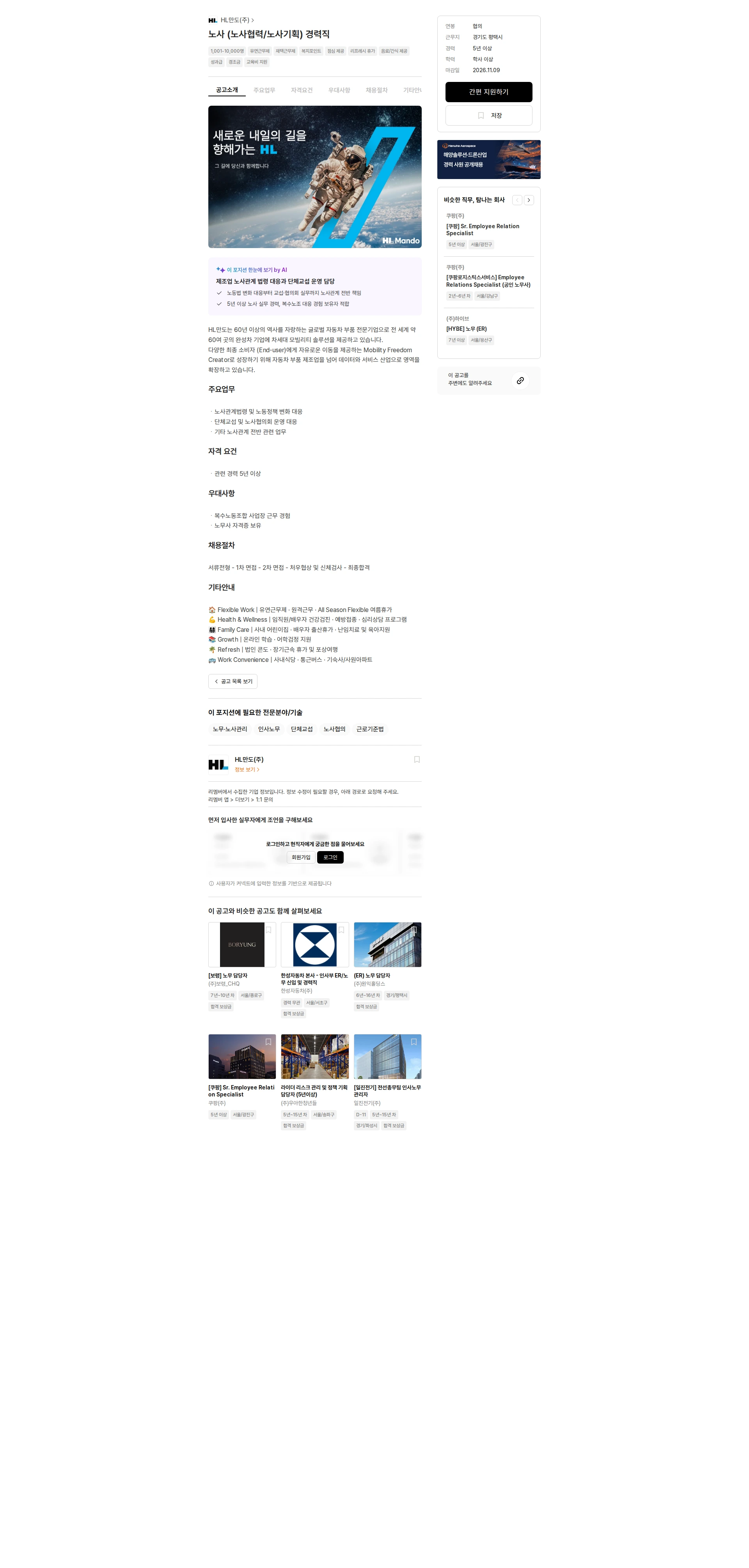 HL만도 노사 (노사협력/노사기획) 경력직 채용공고