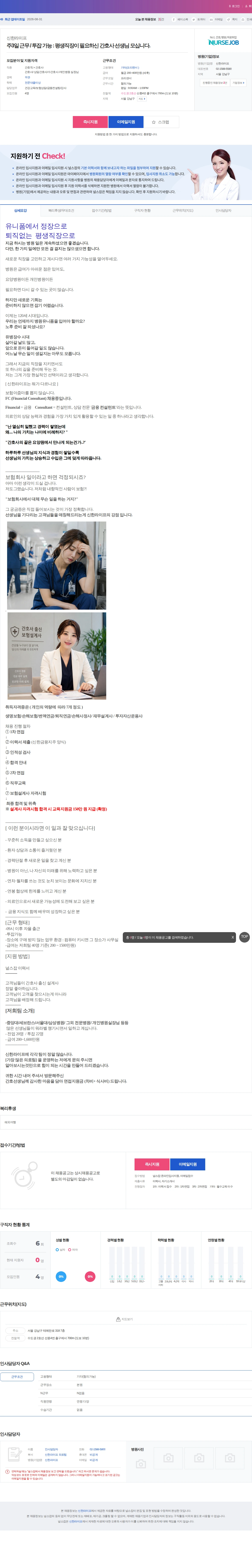 신한라이프 주3일 근무 / 투잡 가능 : 평생직장이 필요하신 간호사 선생님 모… 채용공고