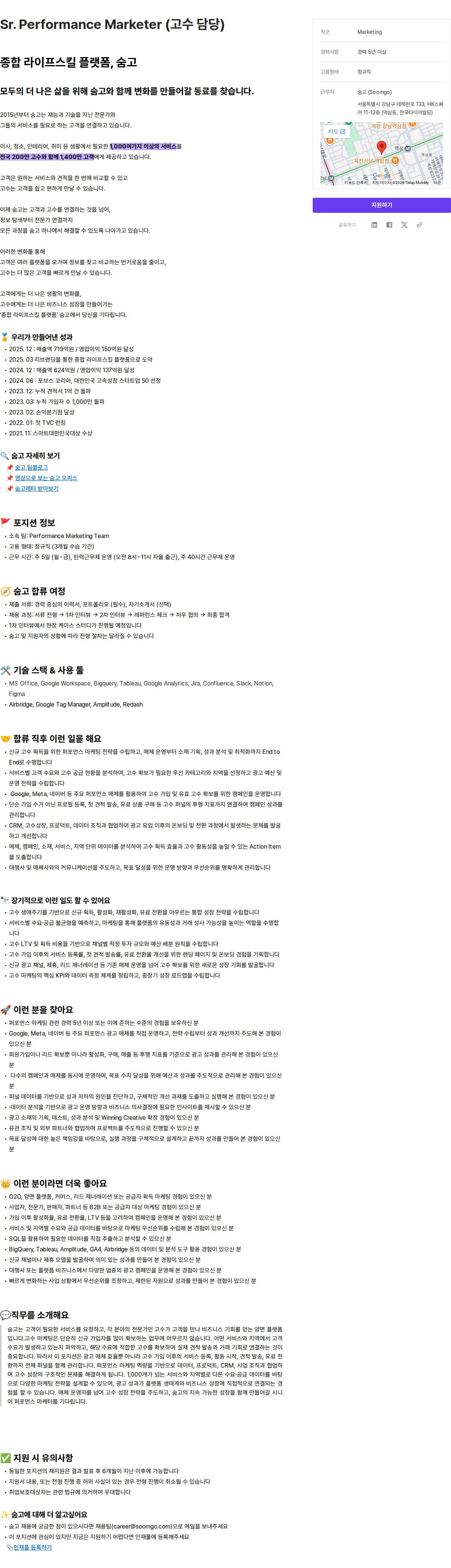 브레이브모바일 Sr. Performance Marketer (고수 담당) 채용공고