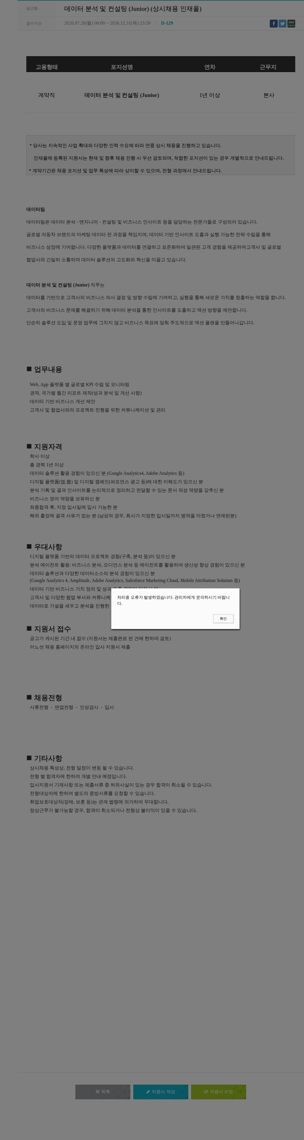 이노션 데이터 분석 및 컨설팅 (Junior) (상시채용 인재풀) 채용공고