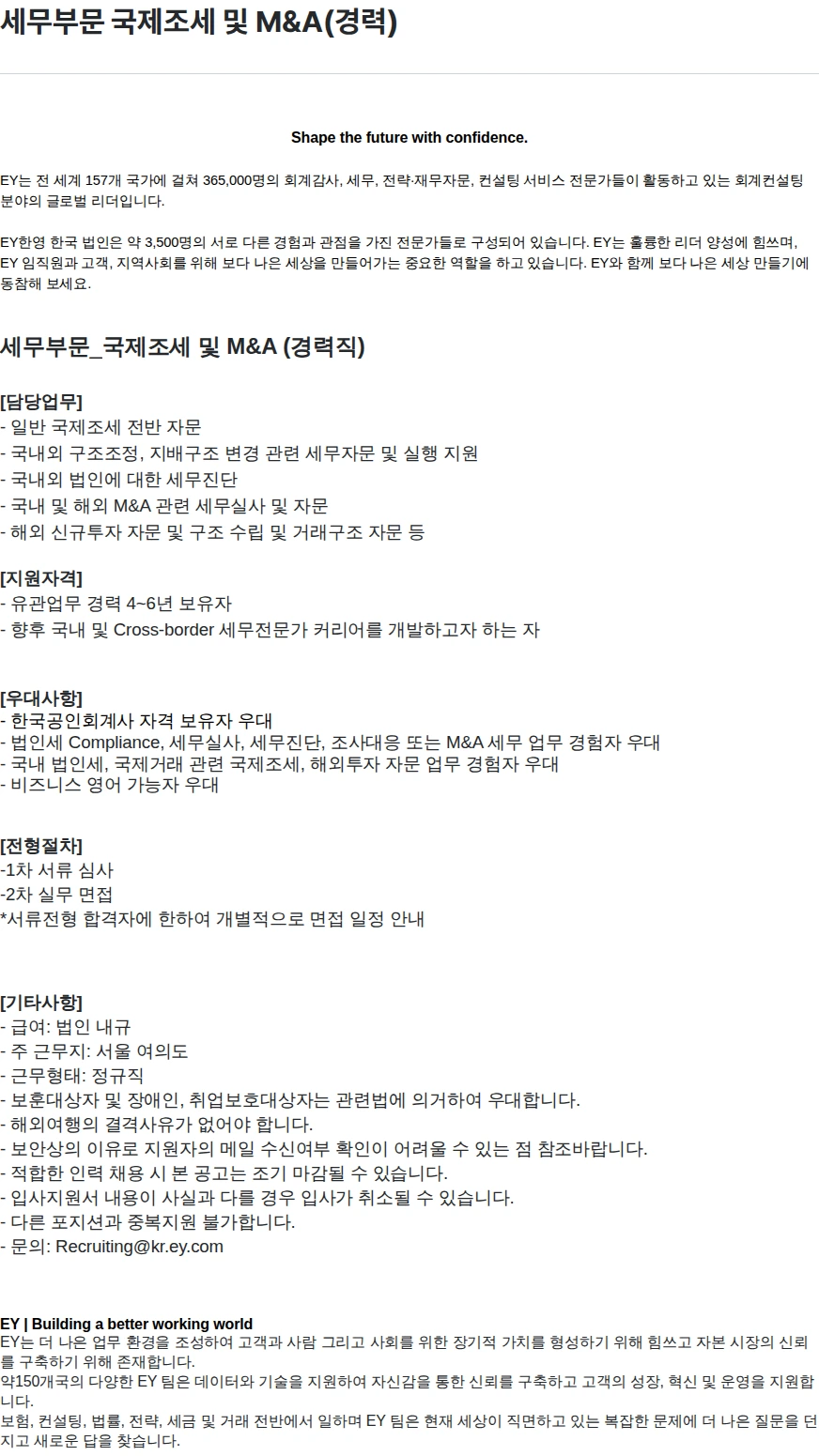 한영회계법인 세무부문 국제조세 및 M&A(경력) 채용공고