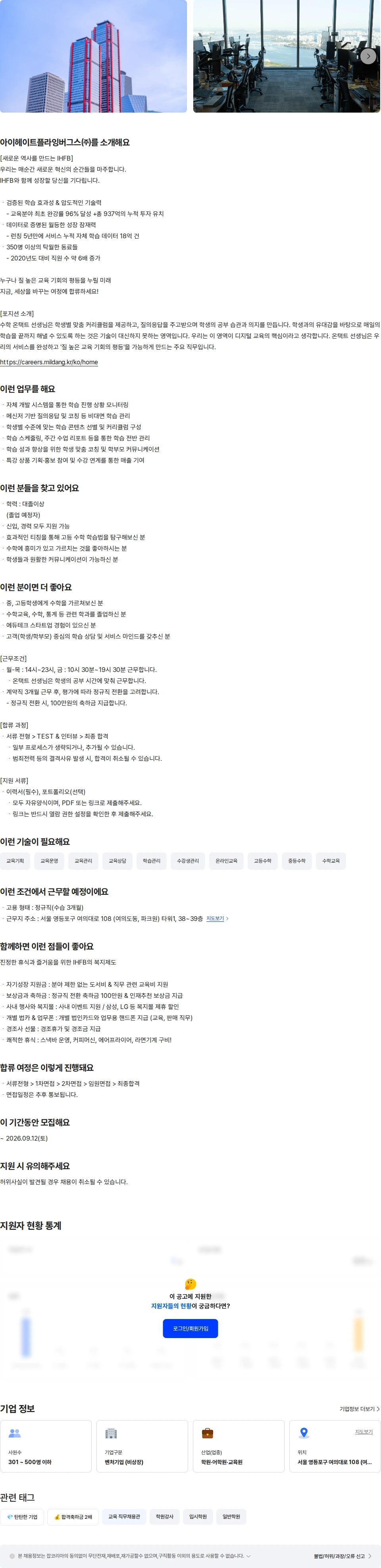 아이헤이트플라잉버그스 [경력무관/축하금]중고등 수학 학습관리 선생님 채용공고