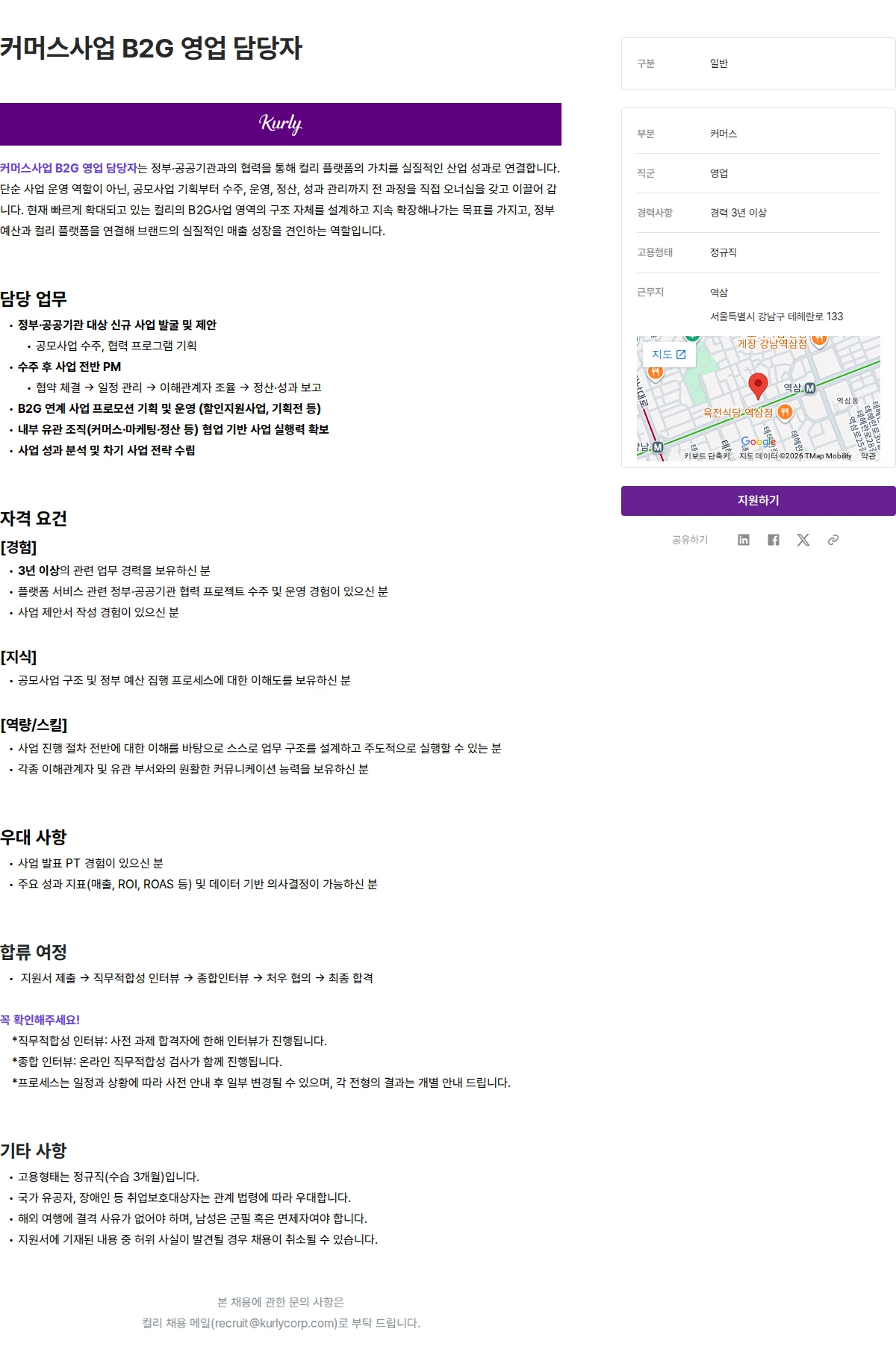 컬리 커머스사업 B2G 영업 담당자 채용공고