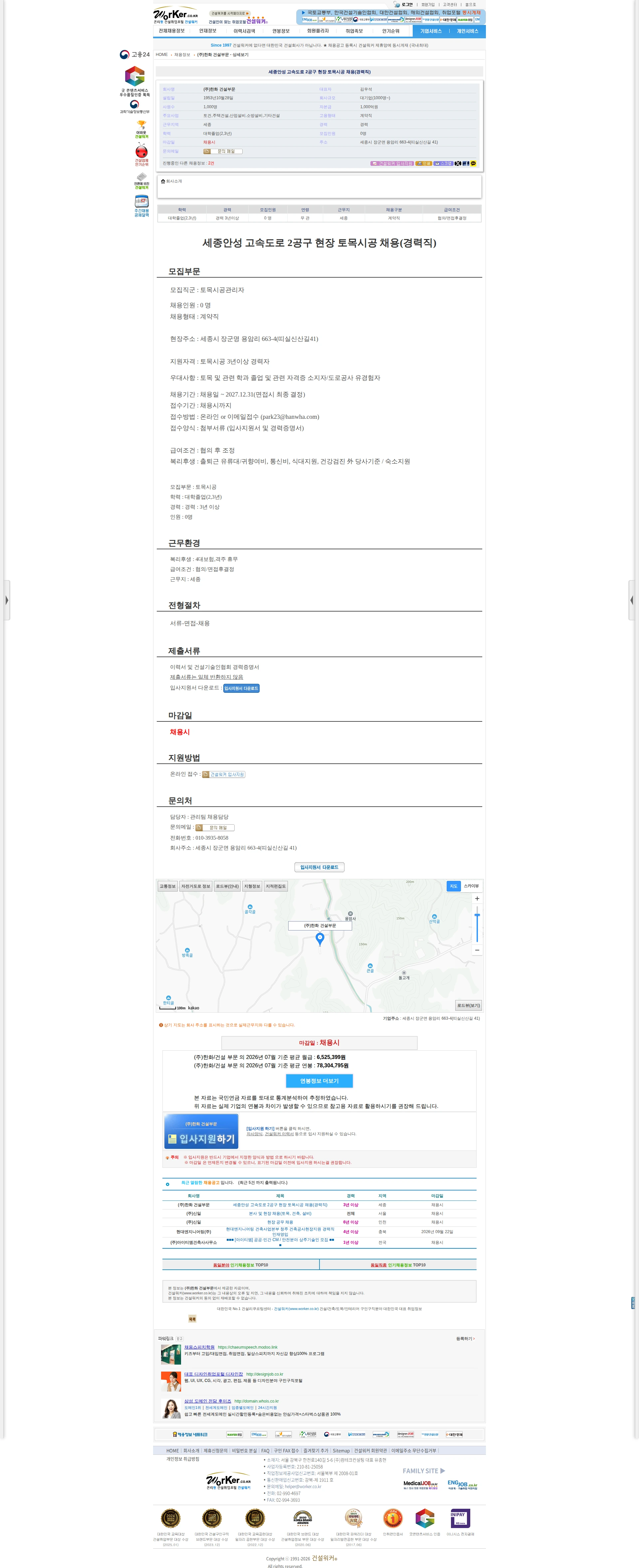 한화건설부문 세종안성 고속도로 2공구 현장 토목시공 채용(경력직) 채용공고