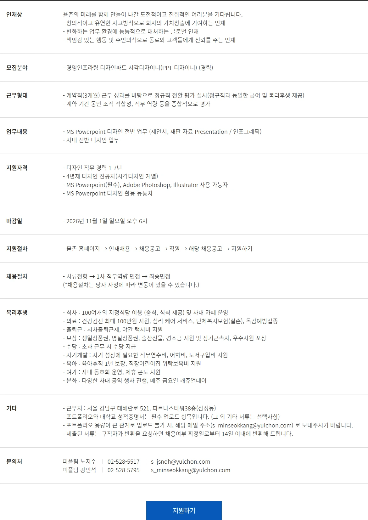 법무법인 율촌 경영인프라팀 채용공고 채용공고
