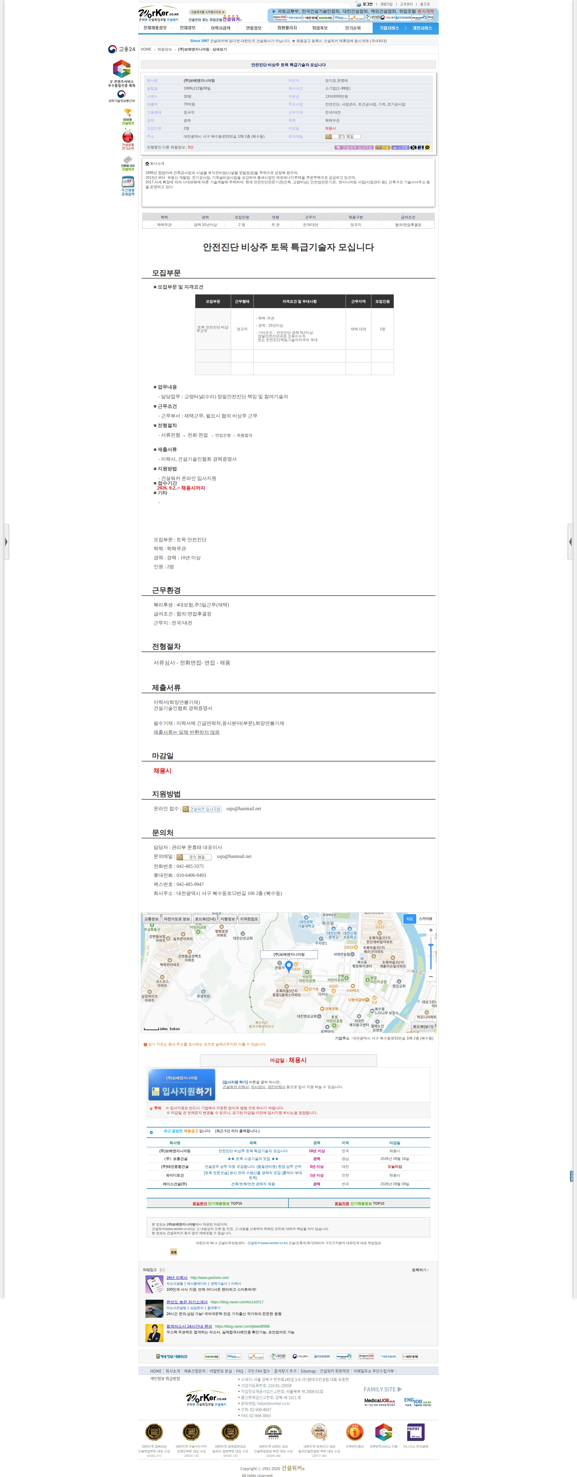 보배엔지니어링 안전진단 비상주 토목 특급기술자 모십니다 채용공고