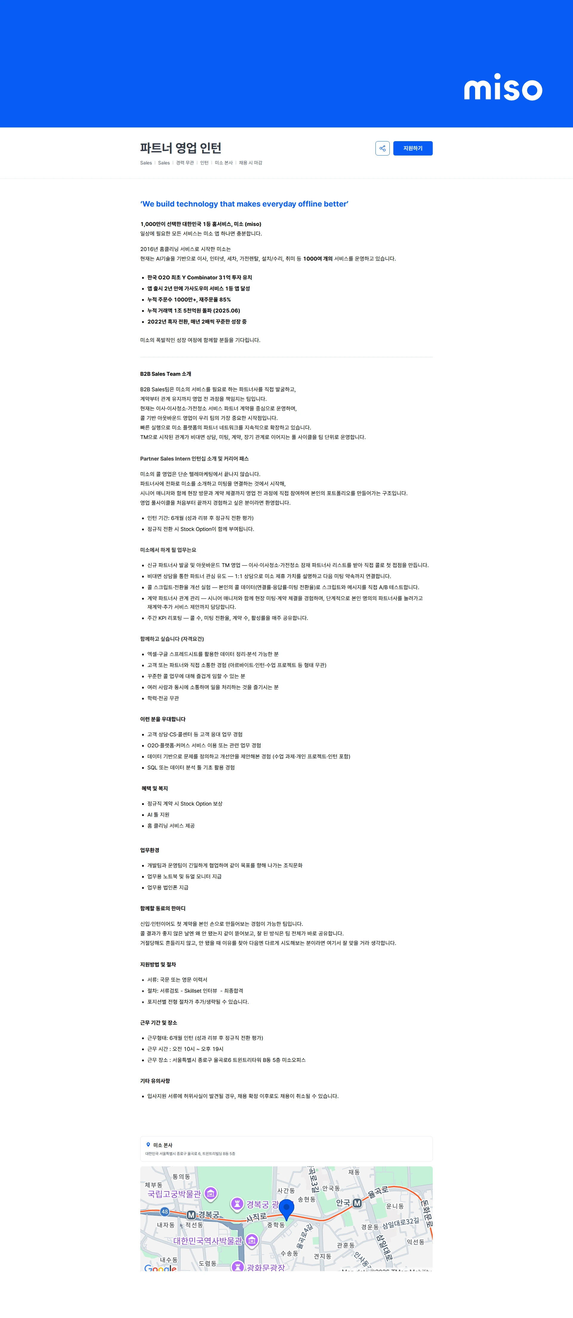 미소 파트너 영업 인턴 채용공고