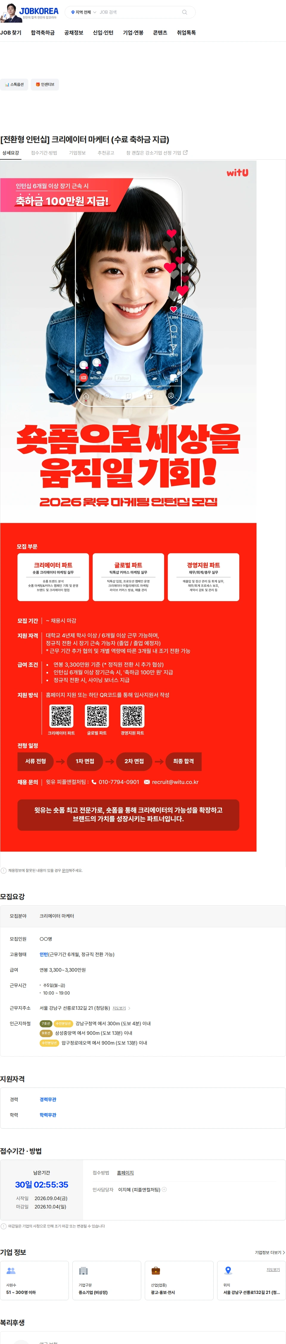 윗유 [전환형 인턴십] 크리에이터 마케터 (수료 축하금 지급) 채용공고