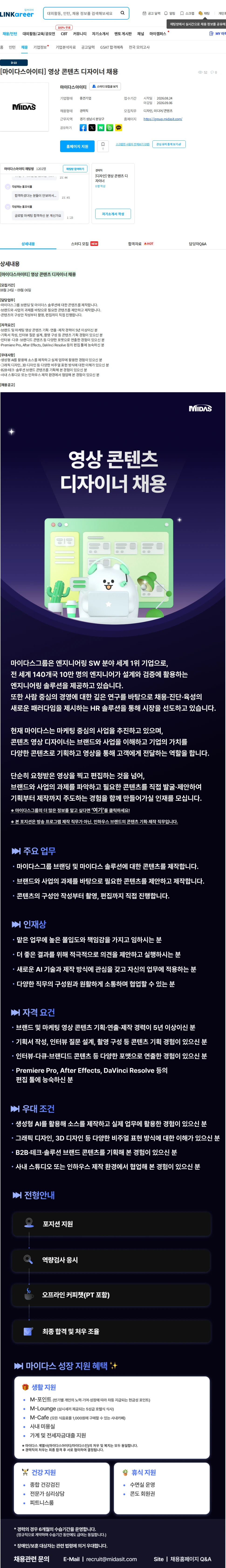 마이다스그룹 [마이다스아이티] 영상 콘텐츠 디자이너 채용 채용공고