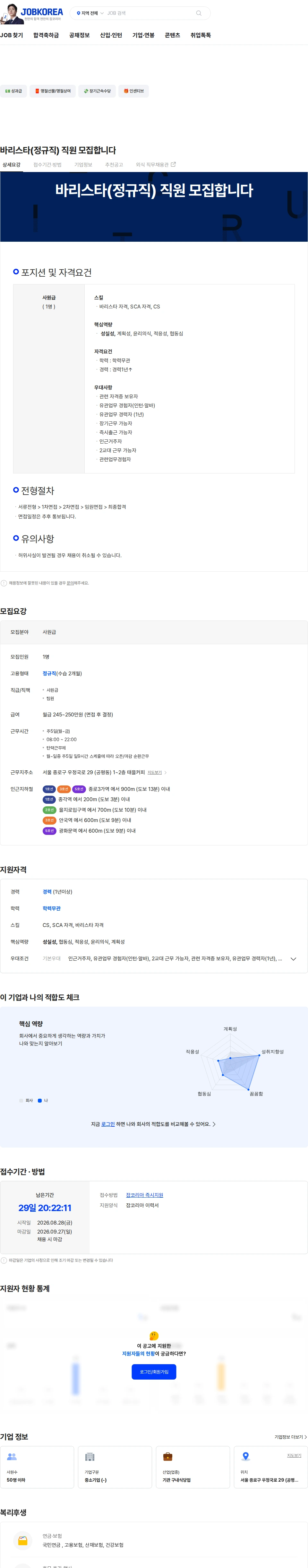 태을커피 바리스타(정규직) 직원 모집합니다 채용공고