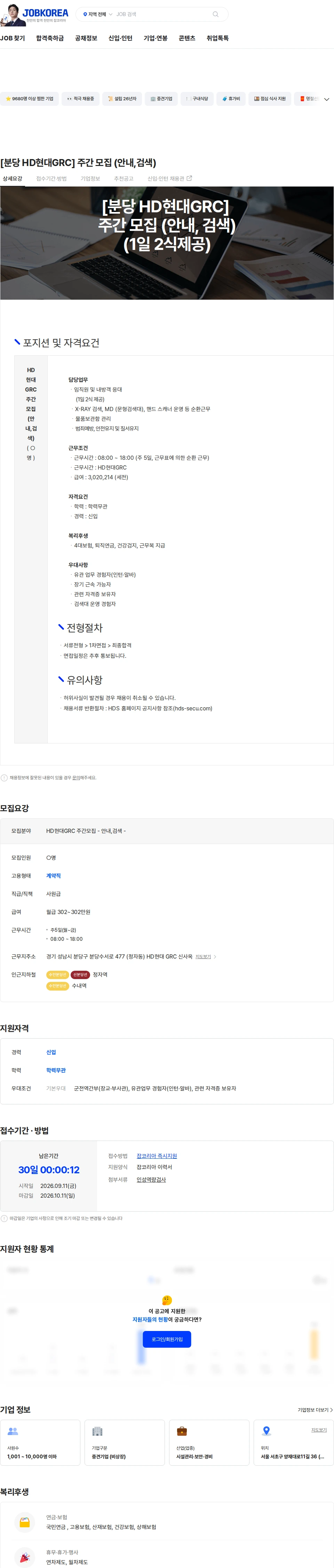 에이치디에스 [분당 HD현대GRC] 주간 모집 (안내,검색) 채용공고