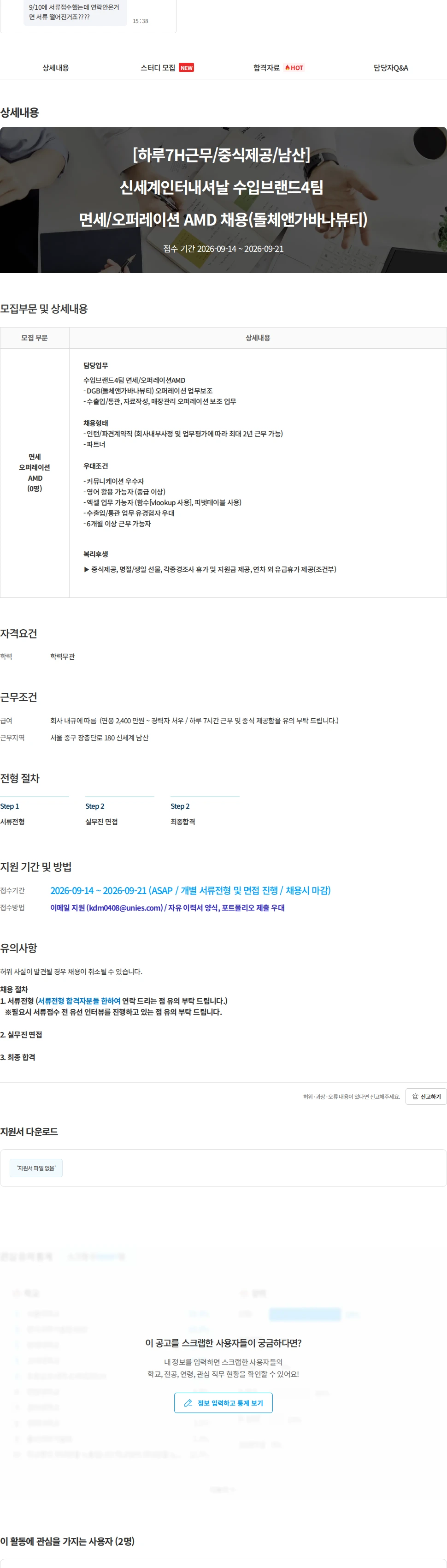 신세계인터내셔날 [하루7H근무/중식제공/남산] 신세계인터내셔날 수입브랜드4팀 면세/오퍼레이션 AMD 채용(돌체앤가바나뷰티) 채용공고