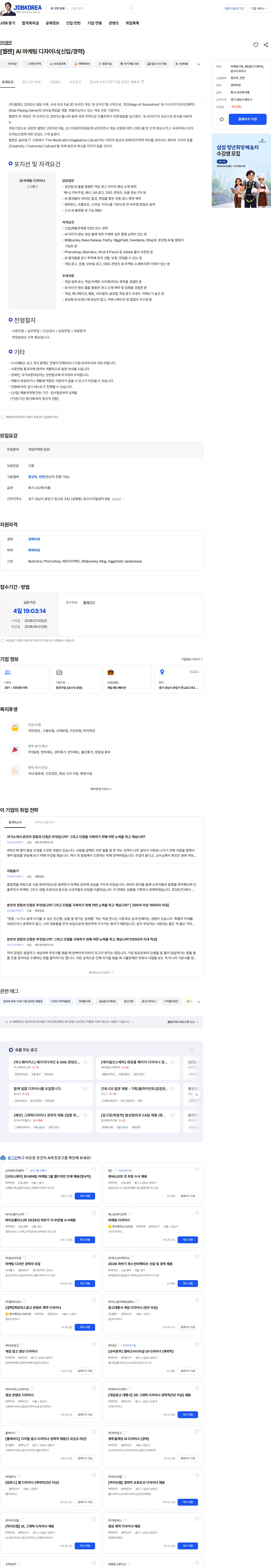 웹젠 [웹젠] AI 마케팅 디자이너(신입/경력) 채용공고