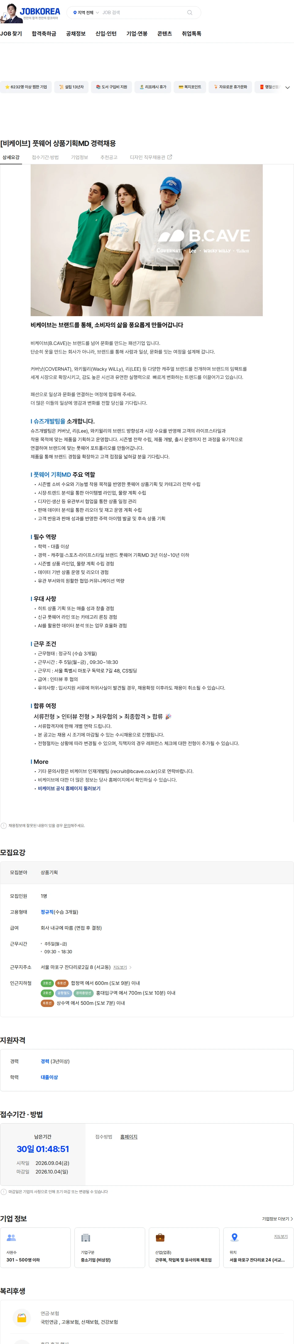 비케이브 [비케이브] 풋웨어 상품기획MD 경력채용 채용공고