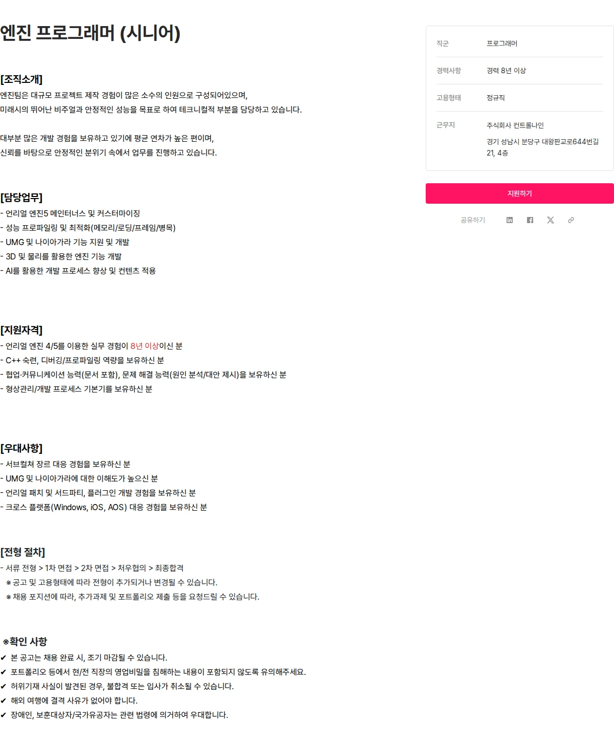 컨트롤나인 엔진 프로그래머 (시니어) 채용공고