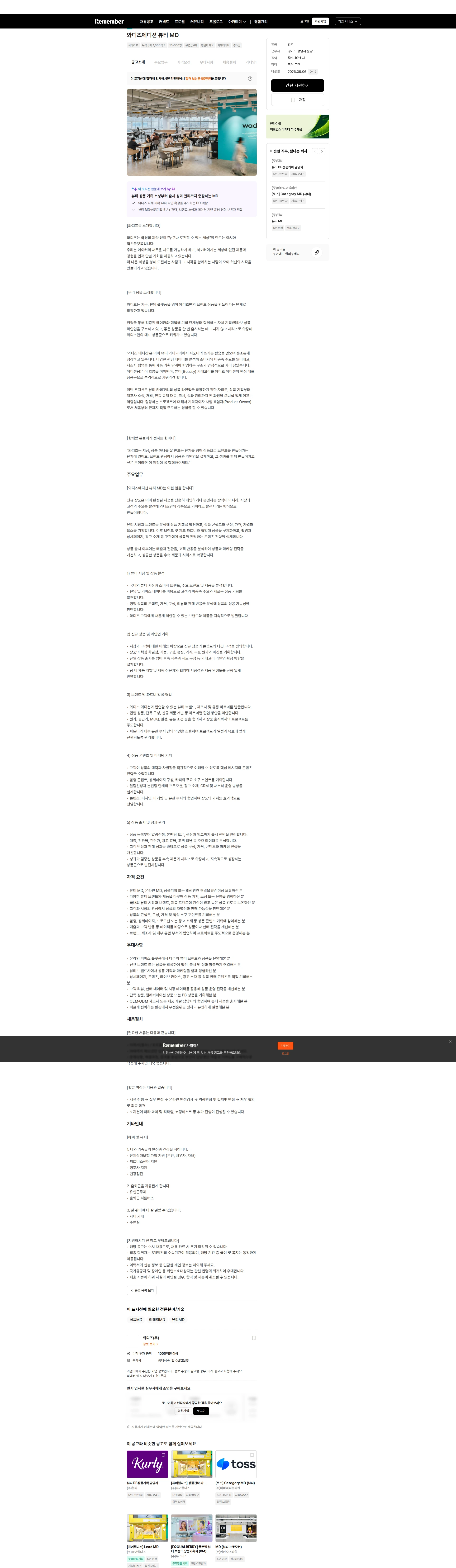 와디즈 와디즈에디션 뷰티 MD 채용공고