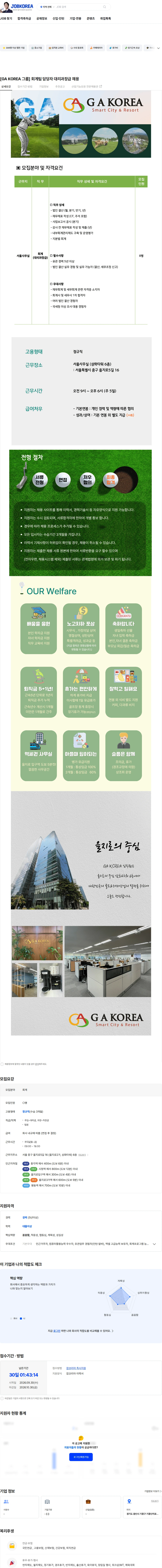 지에이코리아 [GA KOREA 그룹] 회계팀 담당자 대리과장급 채용 채용공고