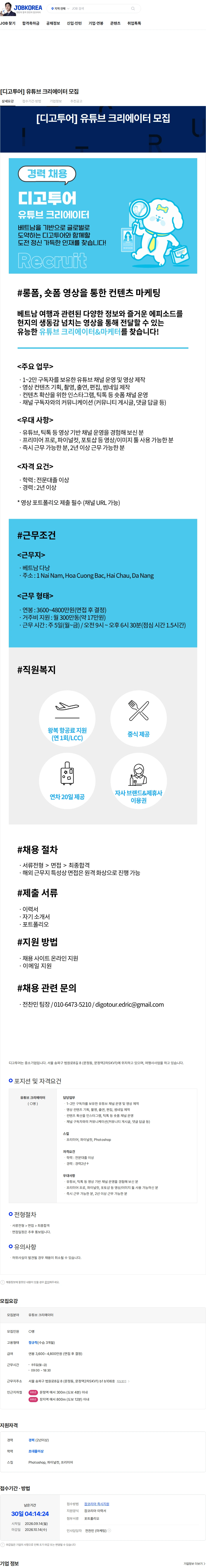디고투어 [디고투어] 유튜브 크리에이터 모집 채용공고