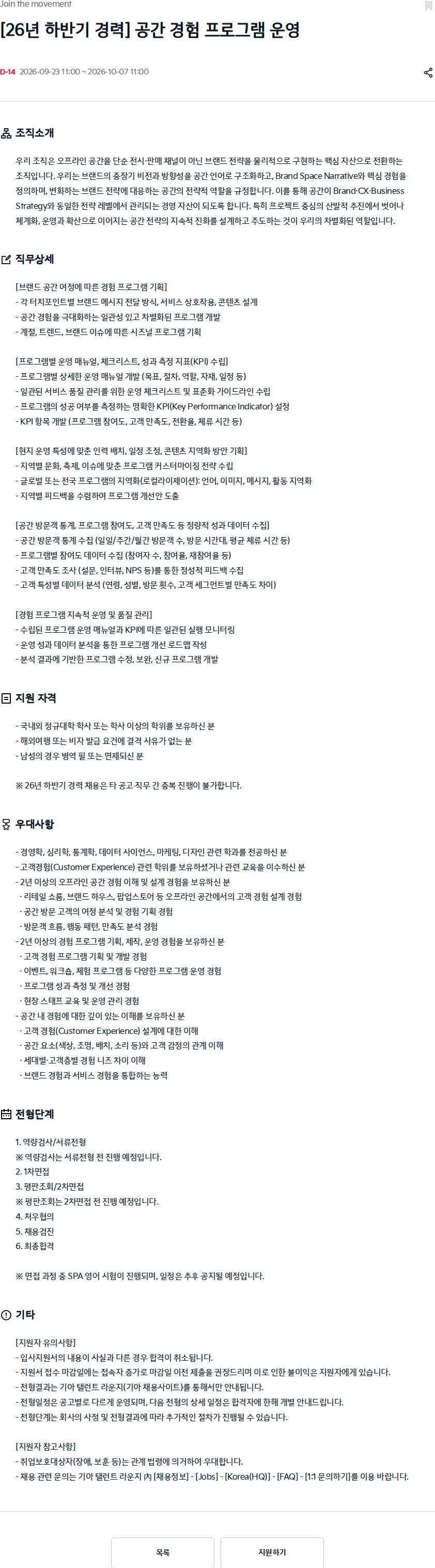 기아자동차 [26년 하반기 경력] 공간 경험 프로그램 운영 채용공고