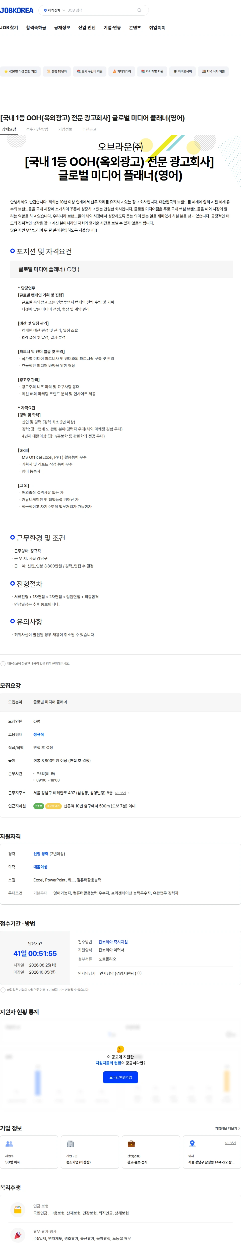 오브라운 [국내 1등 OOH(옥외광고) 전문 광고회사] 글로벌 미디어 플래너(영어) 채용공고