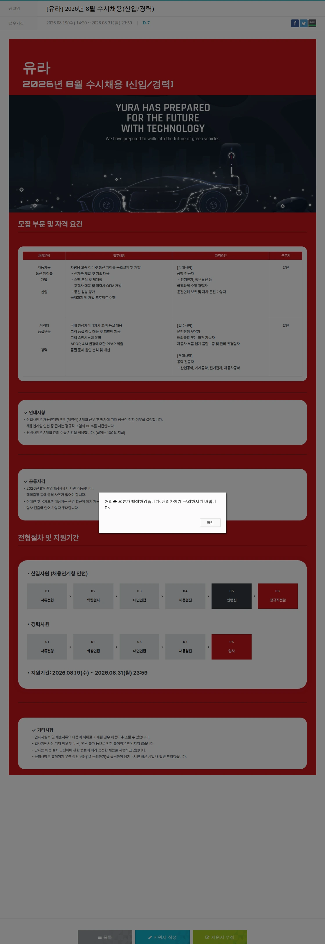 유라코퍼레이션 [유라] 2026년 8월 수시채용(신입/경력) 채용공고