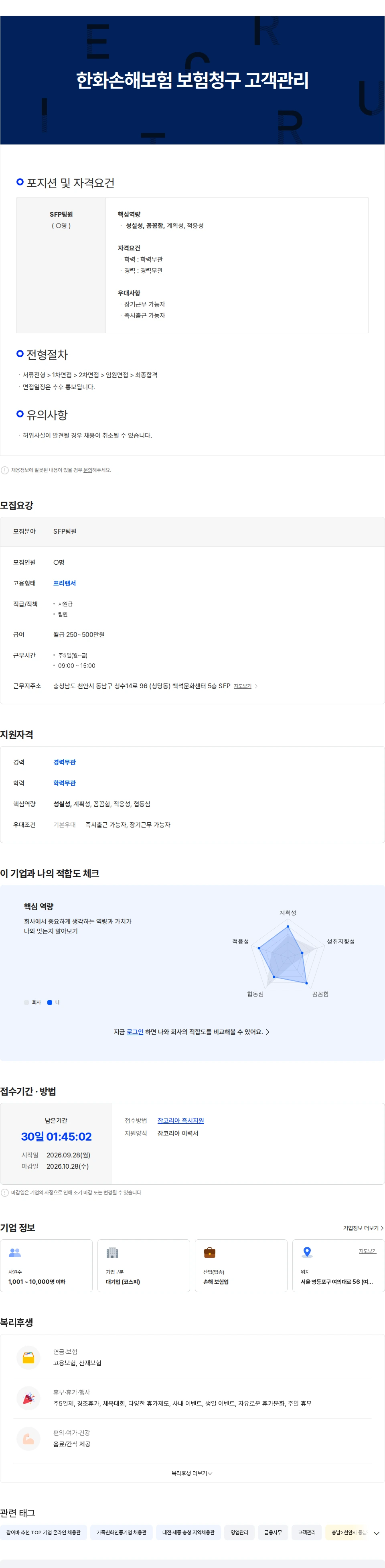 한화손해보험 천안 SFP 금융사무원 청구 보상 채용공고