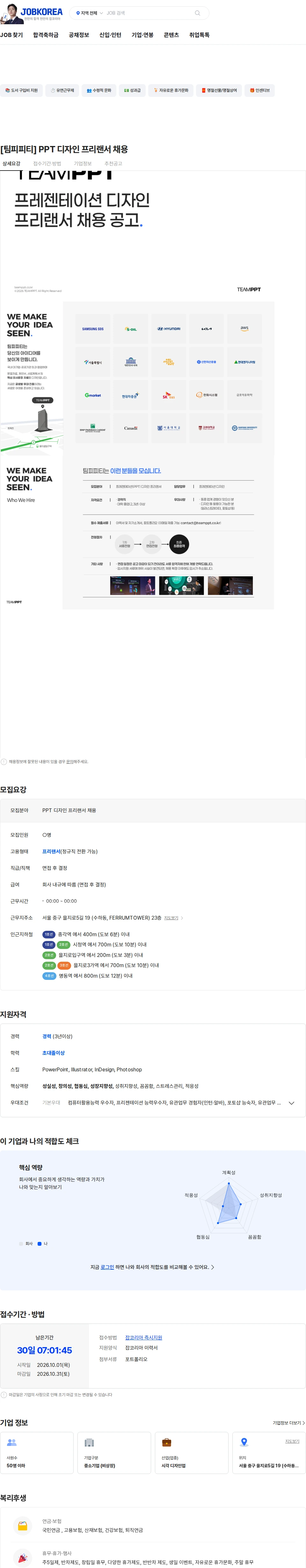[팀피피티] [팀피피티] PPT 디자인 프리랜서 채용 채용 | 디자인