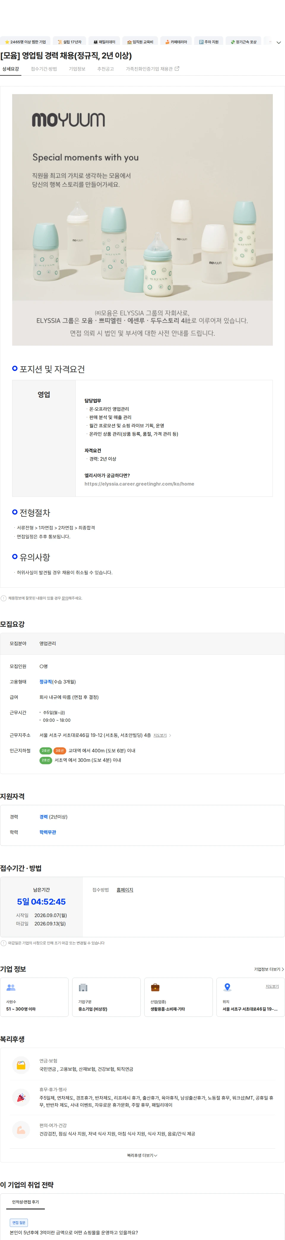 쁘띠엘린 [모윰] 영업팀 경력 채용(정규직, 2년 이상) 채용공고