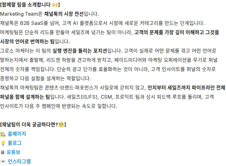 채널코퍼레이션 Growth Marketer 채용공고