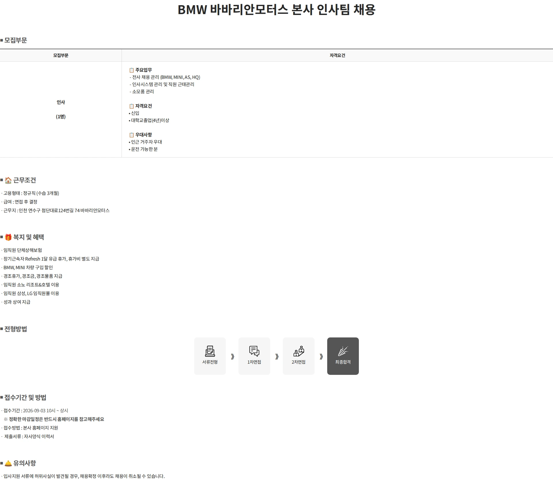 바바리안모터스 BMW 바바리안모터스 본사 인사팀 채용 채용공고