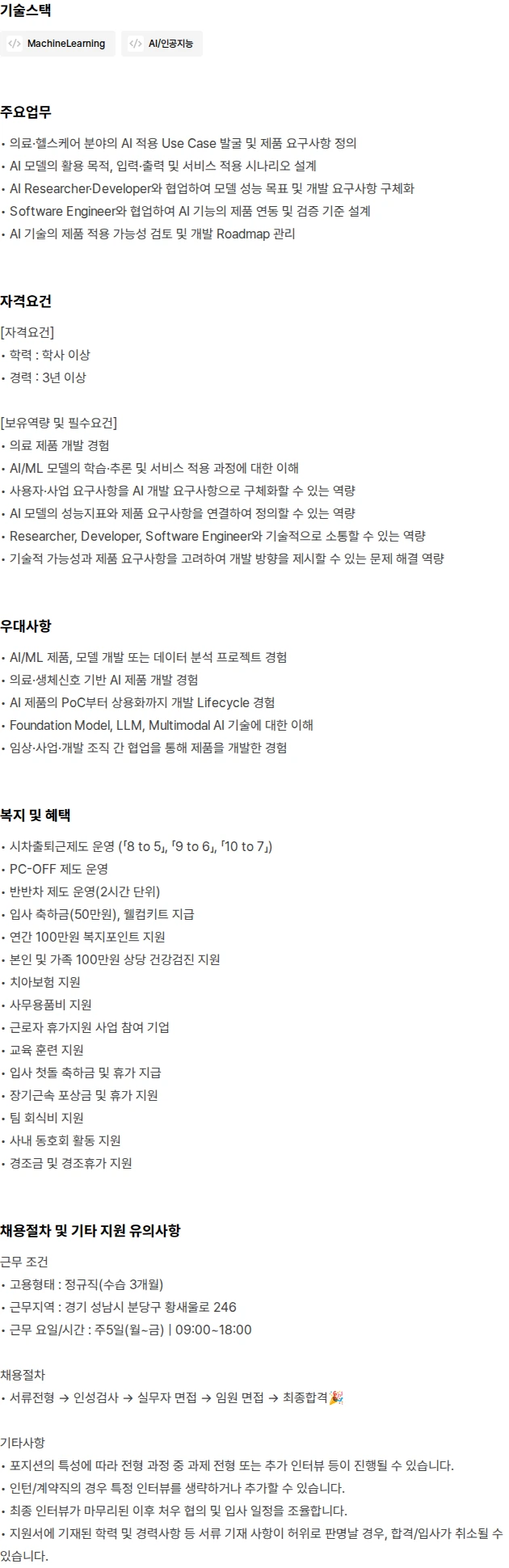 씨어스테크놀로지 AI Product Manager 채용공고