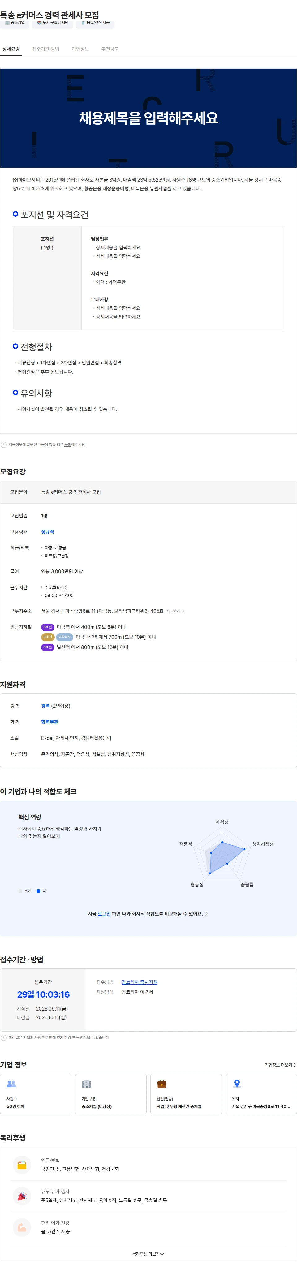 하이브시티 특송 e커머스 경력 관세사 모집 채용공고
