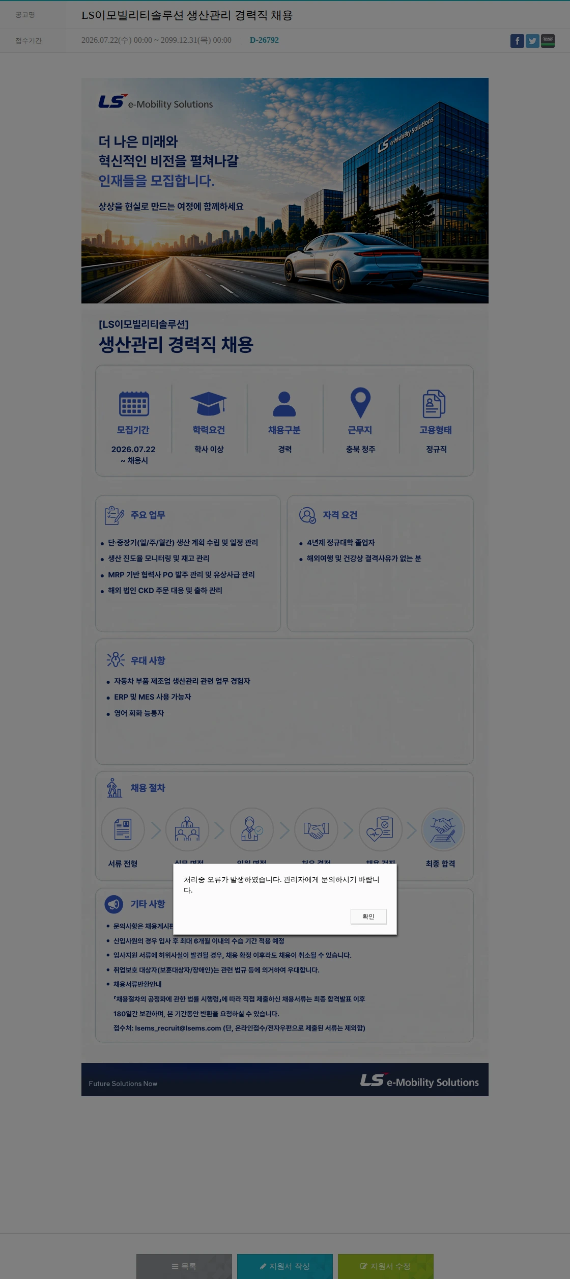 LS이모빌리티솔루션 LS이모빌리티솔루션 생산관리 경력직 채용 채용공고