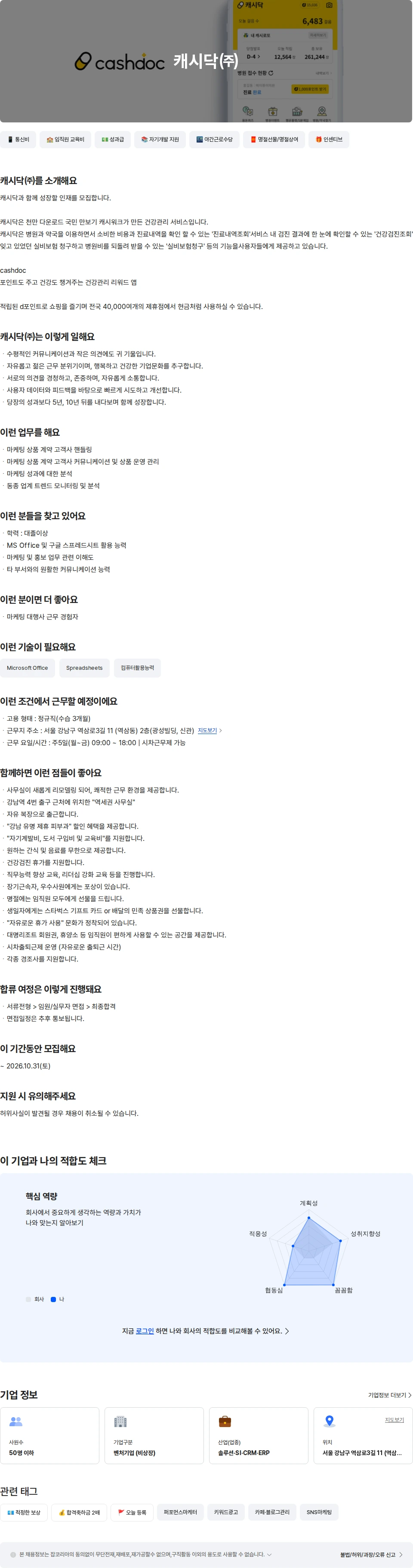 캐시닥 [CASHDOC] 마케팅팀 채용공고