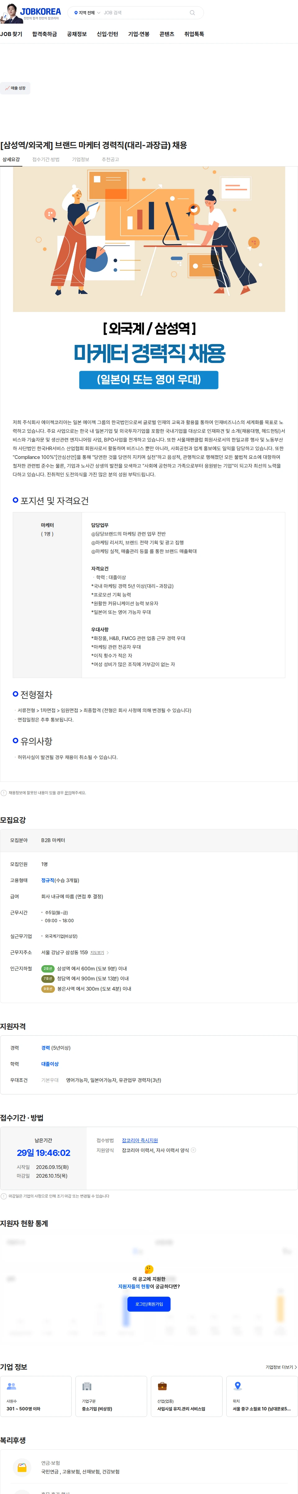 에이젝코리아 [삼성역/외국계] 브랜드 마케터 경력직(대리-과장급) 채용 채용공고