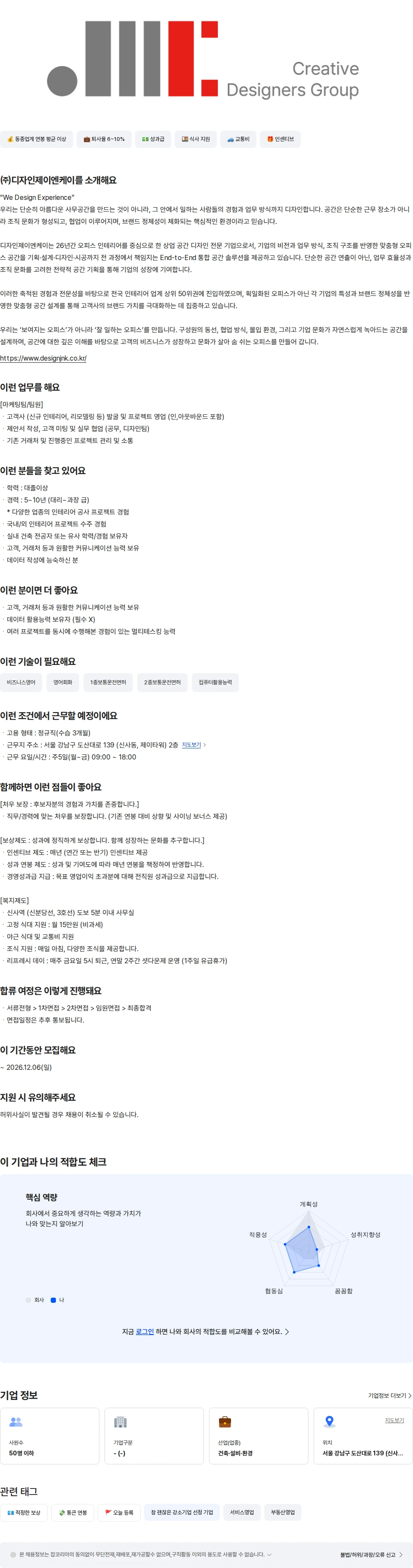 디자인제이엔케이 [디자인제이엔케이] B2B 세일즈 매니저 채용공고