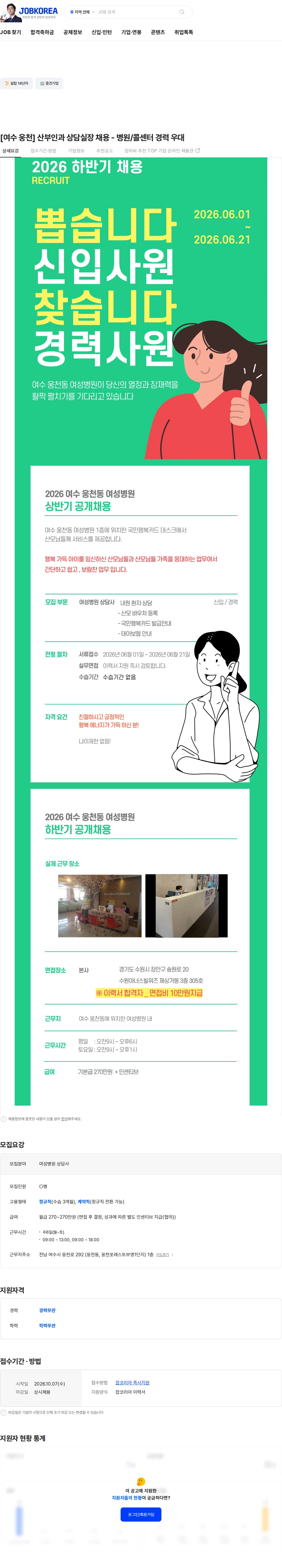 지에이코리아 [여수 웅천] 산부인과 상담실장 채용 - 병원/콜센터 경력 우대 채용공고