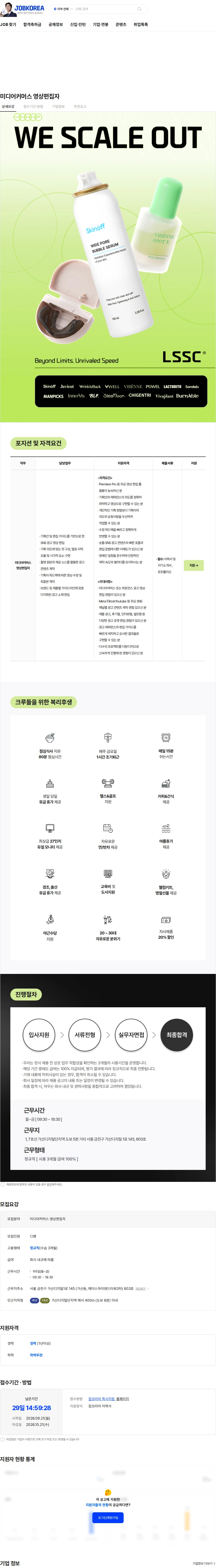 엘에스에스씨 미디어커머스 영상편집자 채용공고