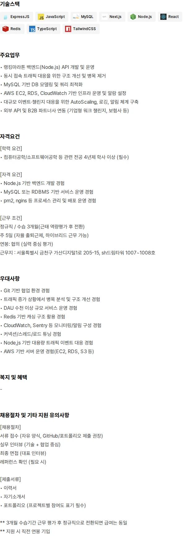 러닝포인트 풀스텍 개발자-신입 채용공고