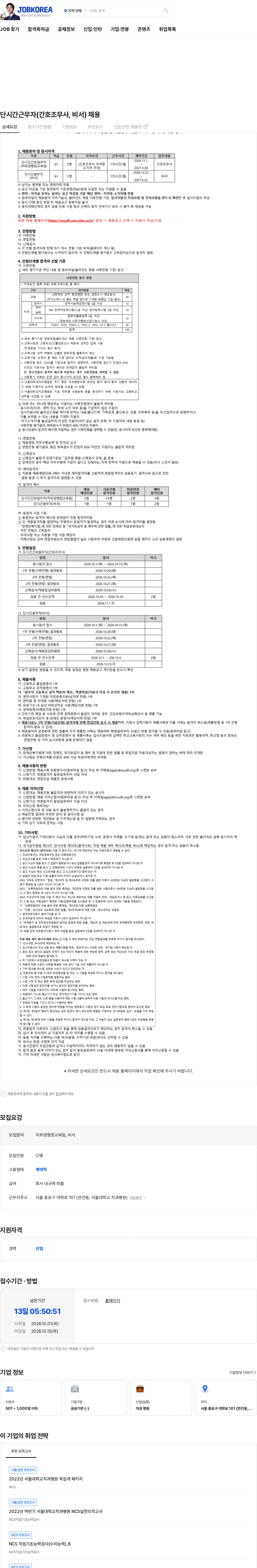 서울대학교치과병원 단시간근무자(간호조무사, 비서) 채용 채용공고