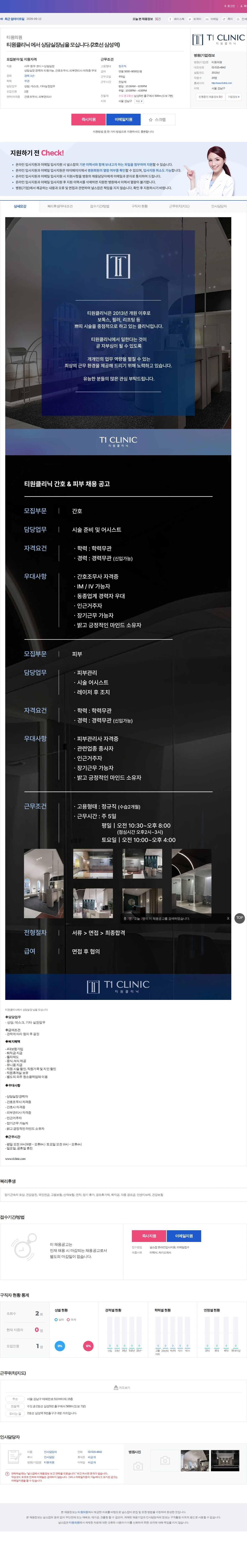 티원의원 티원클리닉 에서 상담실장님을 모십니다. (2호선 삼성역) 채용공고