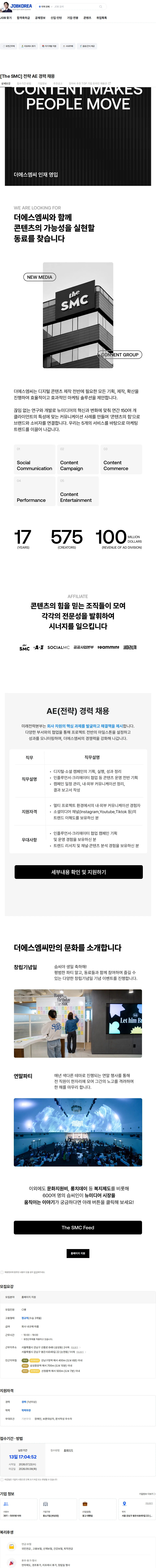 더에스엠씨 [The SMC] 전략 AE 경력 채용 채용공고
