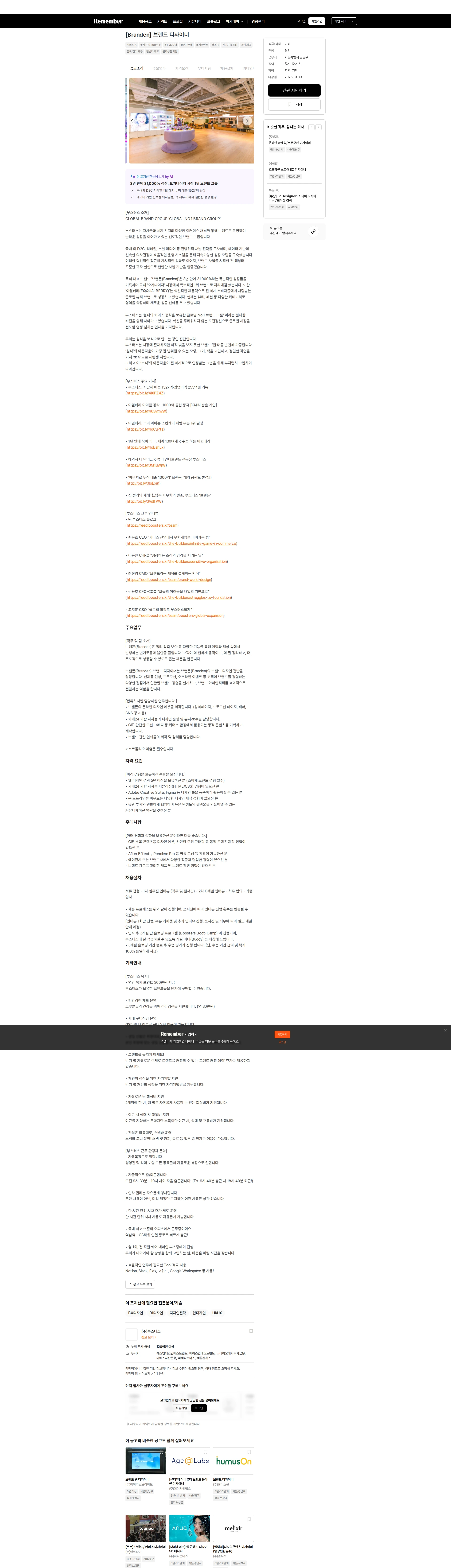 부스터스 [Branden] 브랜드 디자이너 채용공고