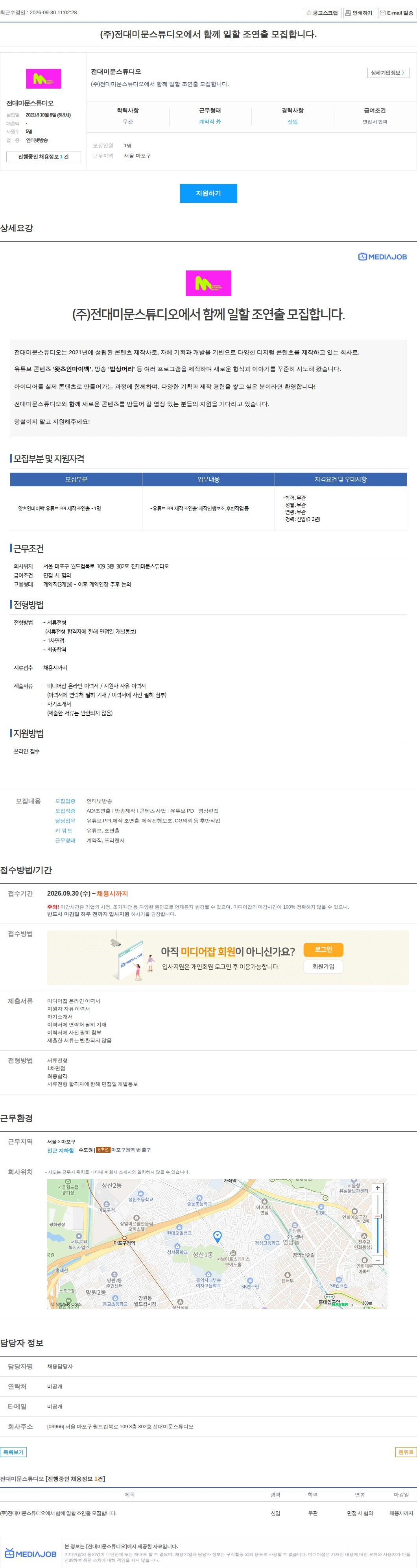 전대미문스튜디오 (주)전대미문스튜디오에서 함께 일할 조연출 모집합니다. 채용공고