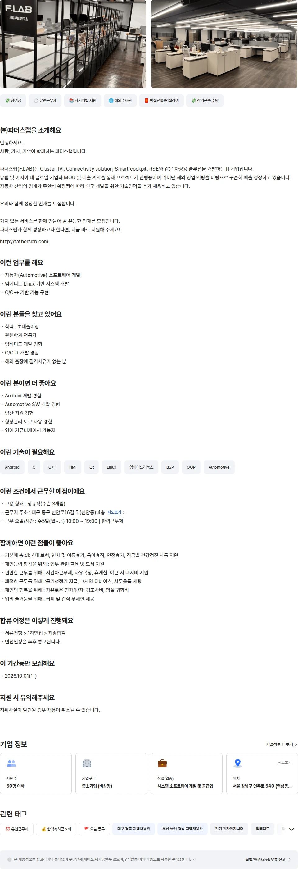 파더스랩 대구] IT 임베디드 C언어 C++ 소프트웨어 채용공고
