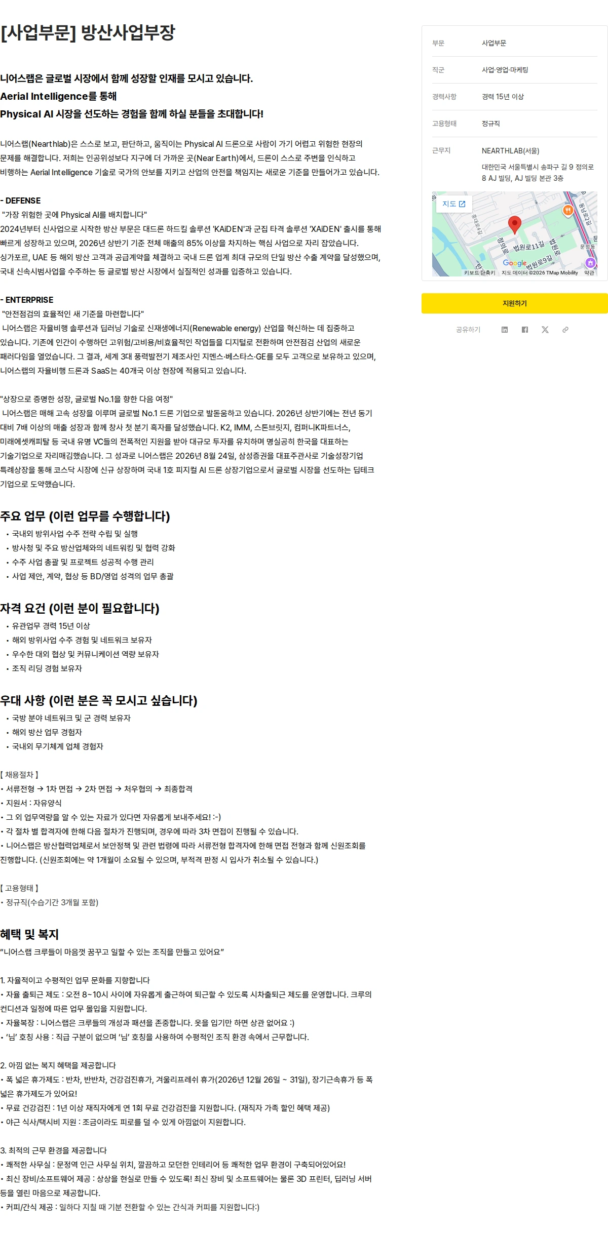 니어스랩 [사업부문] 방산사업부장 채용공고