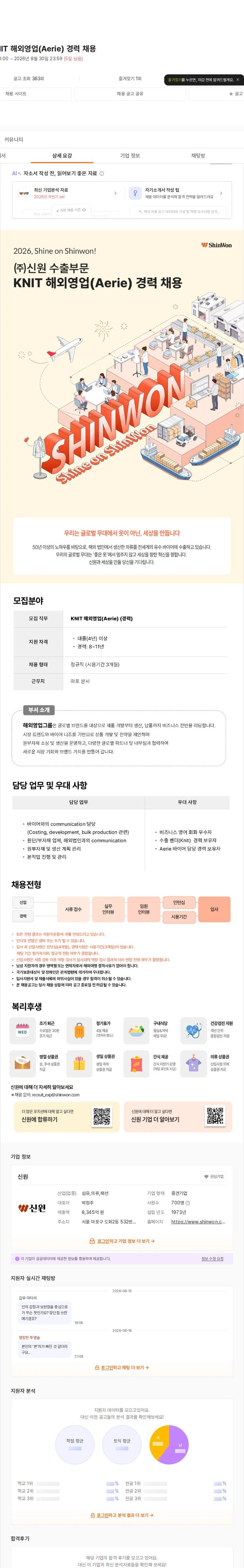 신원 수출부문 KNIT 해외영업(Aerie) 경력 채용 채용공고